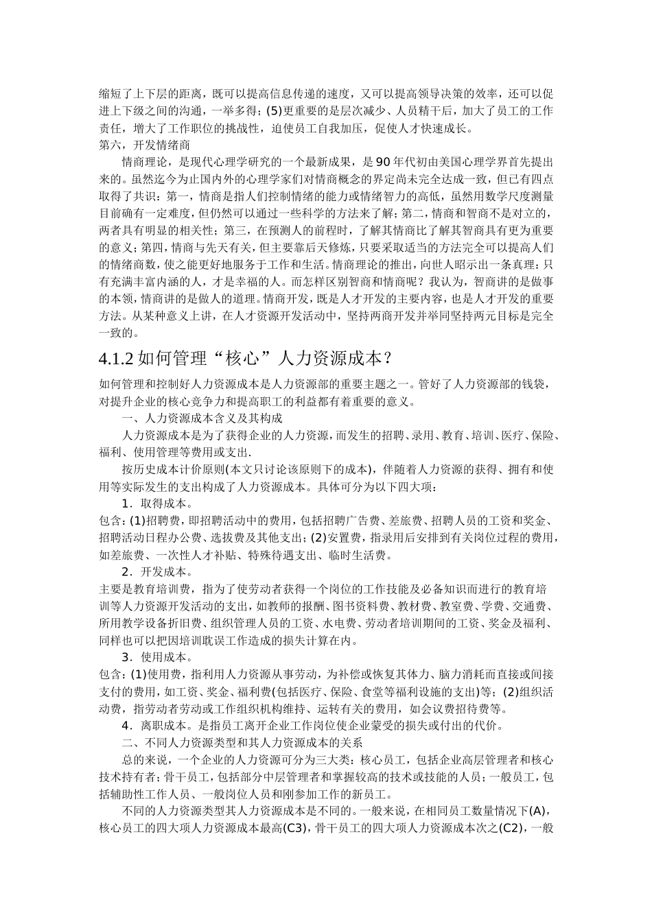 人力资源人才战略人才战略_第3页