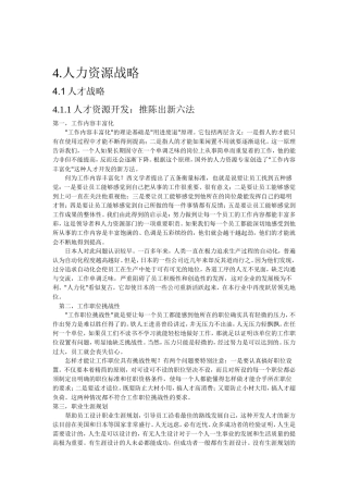 人力资源人才战略人才战略