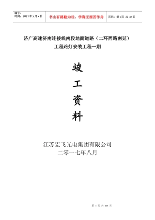 路灯工程竣工验收资料