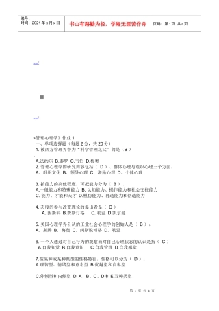 管理心理学相关试题