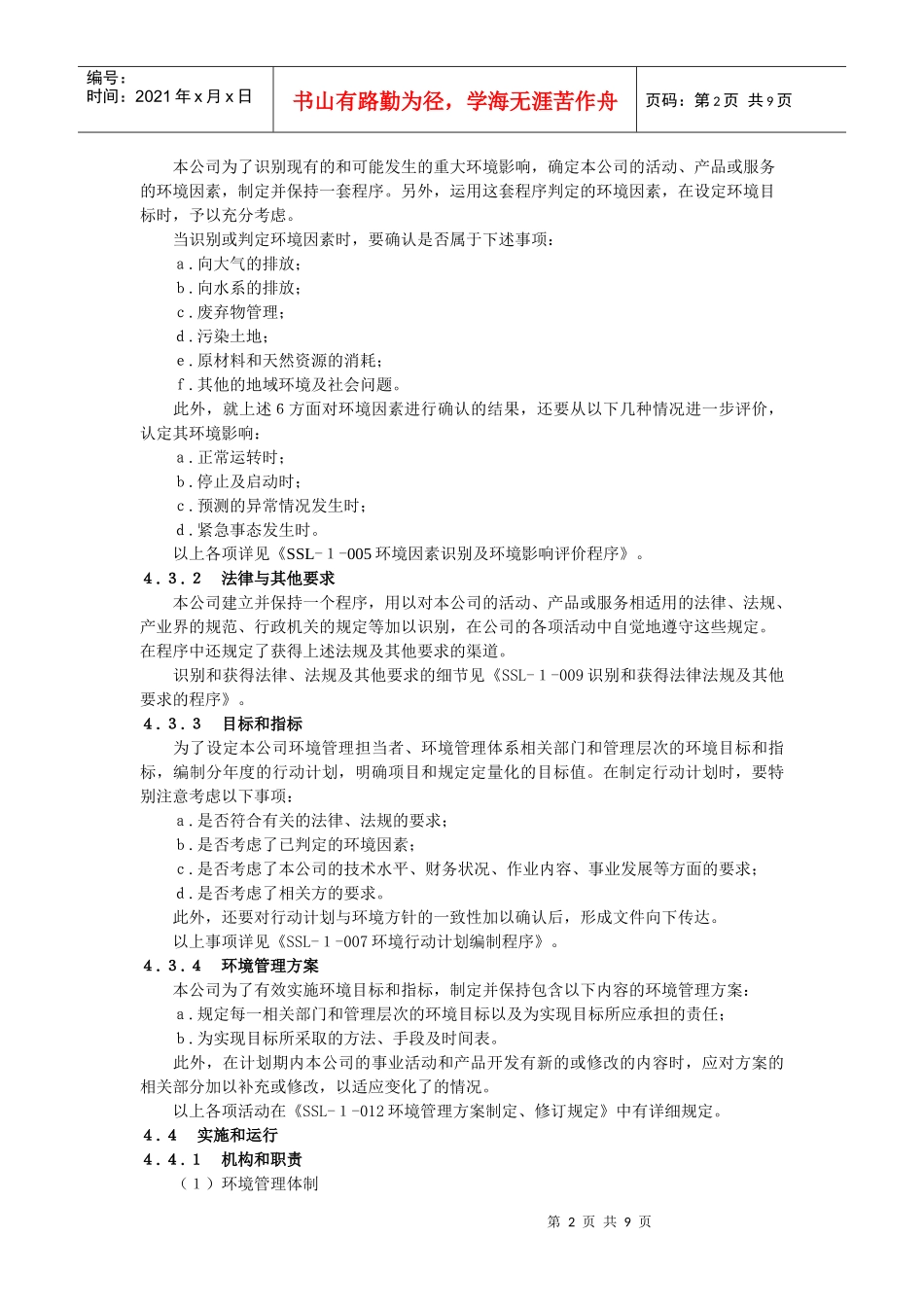 人力资源-202214000环境手册范本-2_第2页