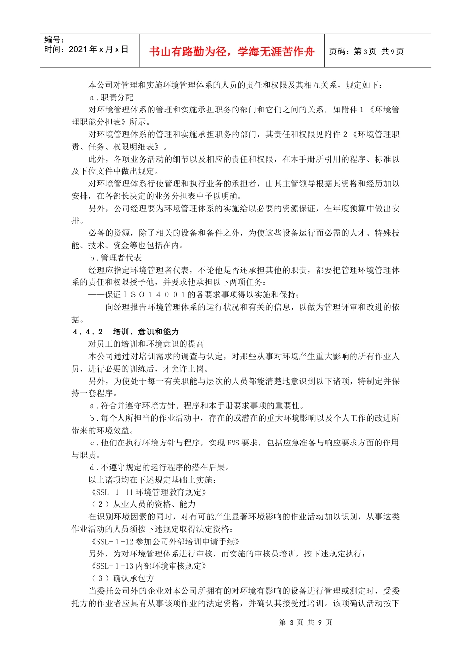 人力资源-202214000环境手册范本-2_第3页