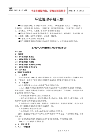 人力资源-202214000环境手册范本-2