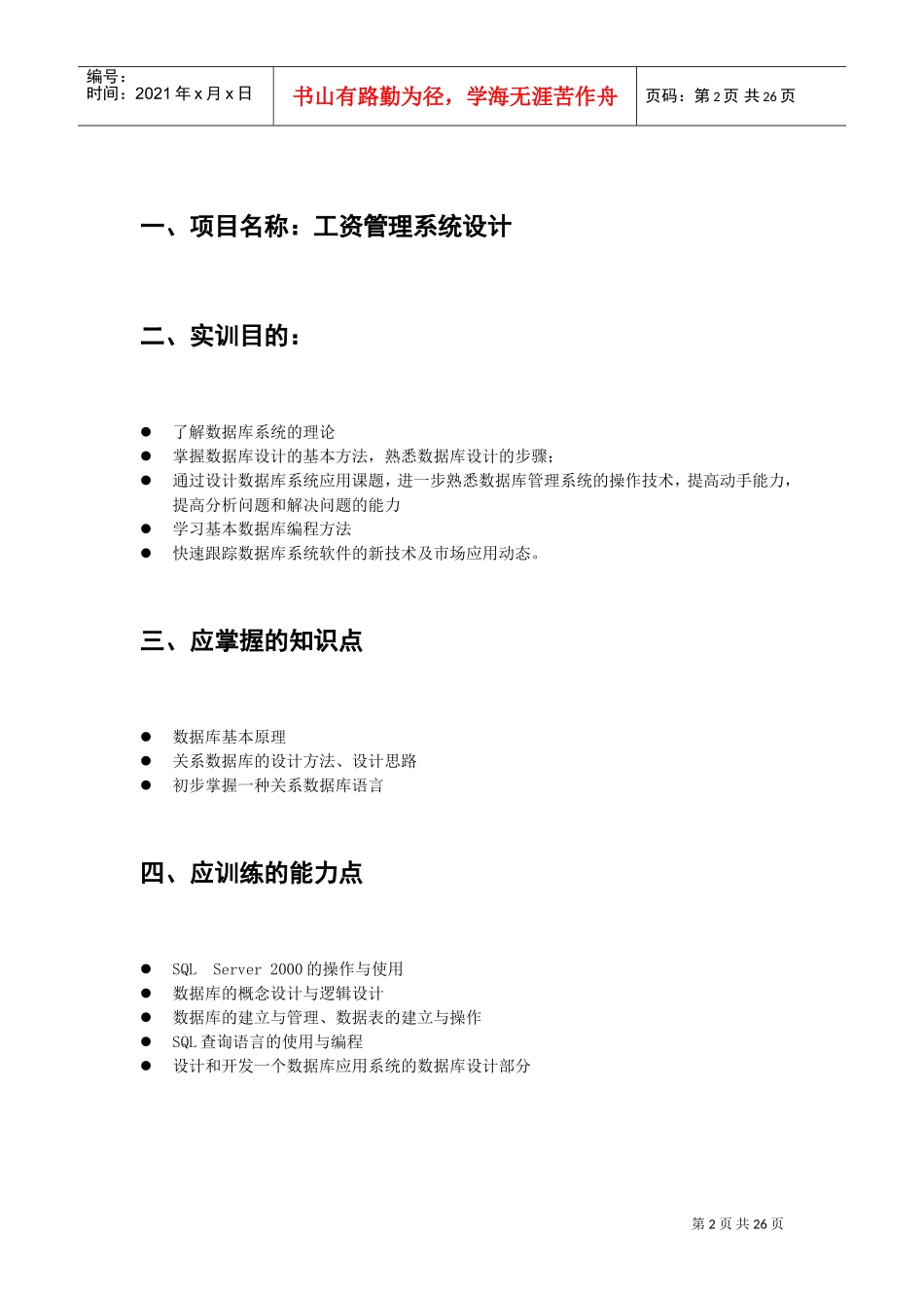 工资管理系统设计报告_第2页