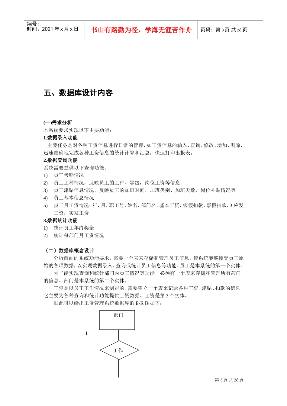 工资管理系统设计报告_第3页