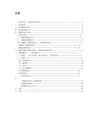 工资管理系统设计报告