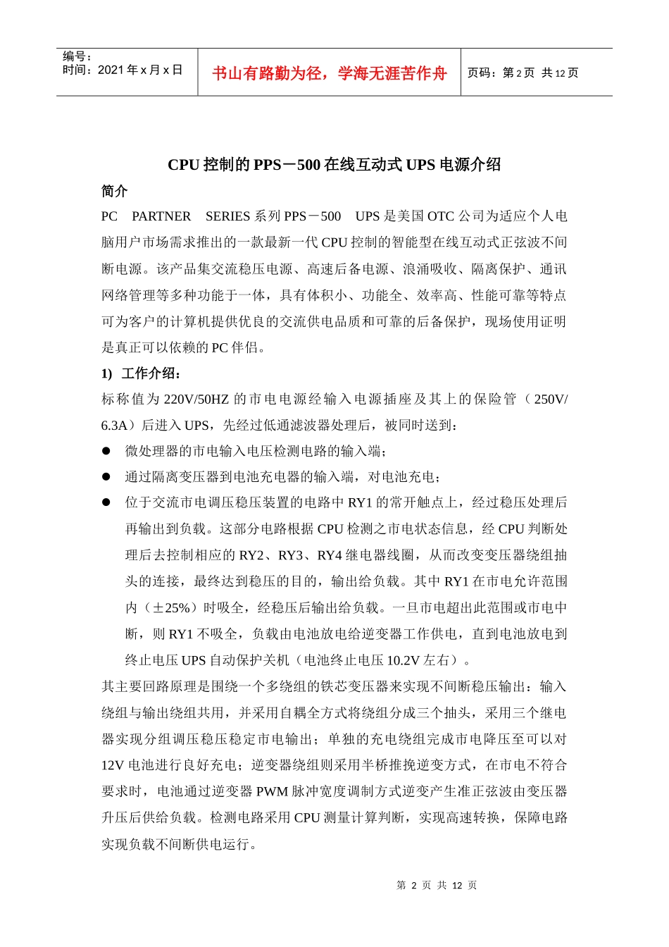 人力资源-2022ups电源培训教材_第2页