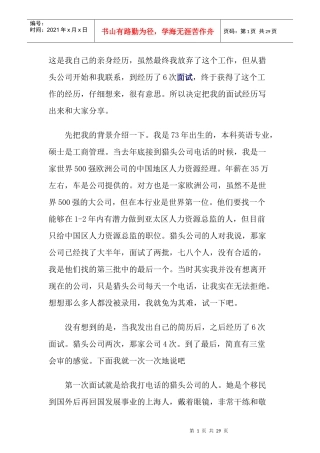 六次面试换来五十万年薪的工作