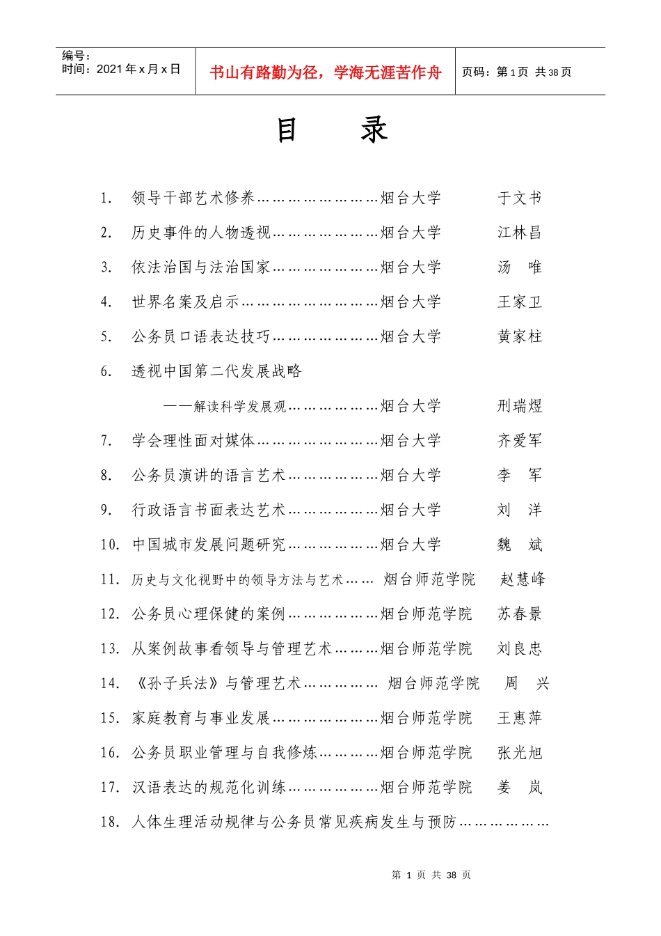 透视中国第二代发展战略讲座_第1页