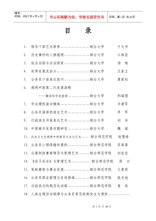 透视中国第二代发展战略讲座