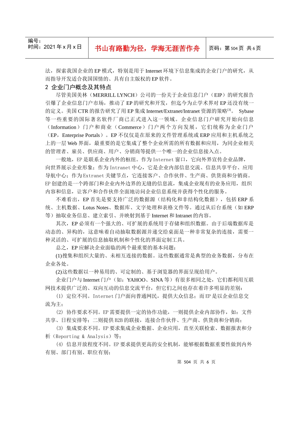 互联网环境下企业门户信息集成平台研究_第2页