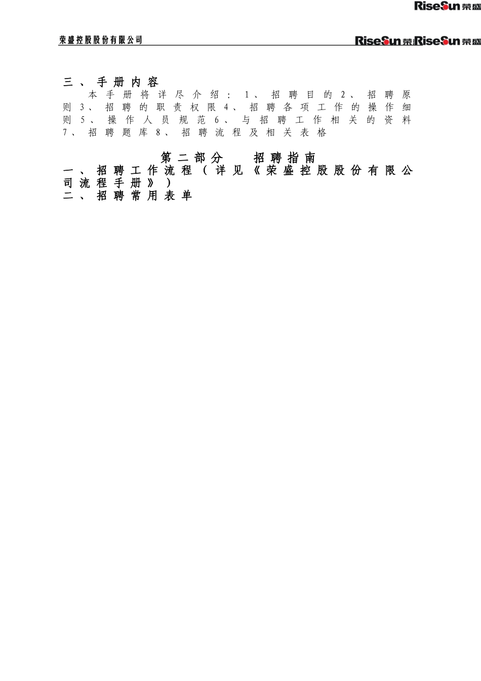 股份公司招聘手册_第3页