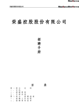 股份公司招聘手册