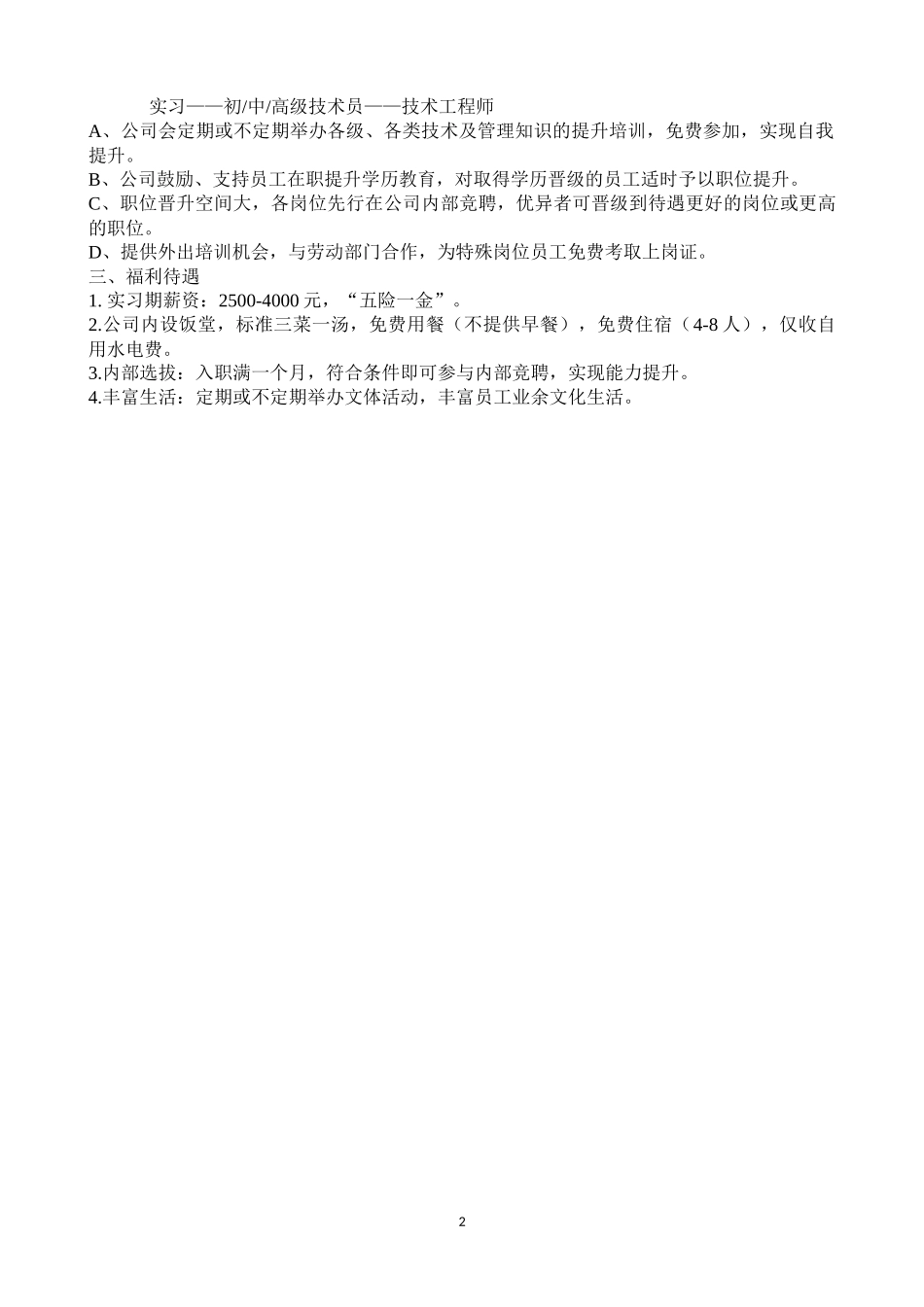 双选会参会企业简介和招聘要求_第2页