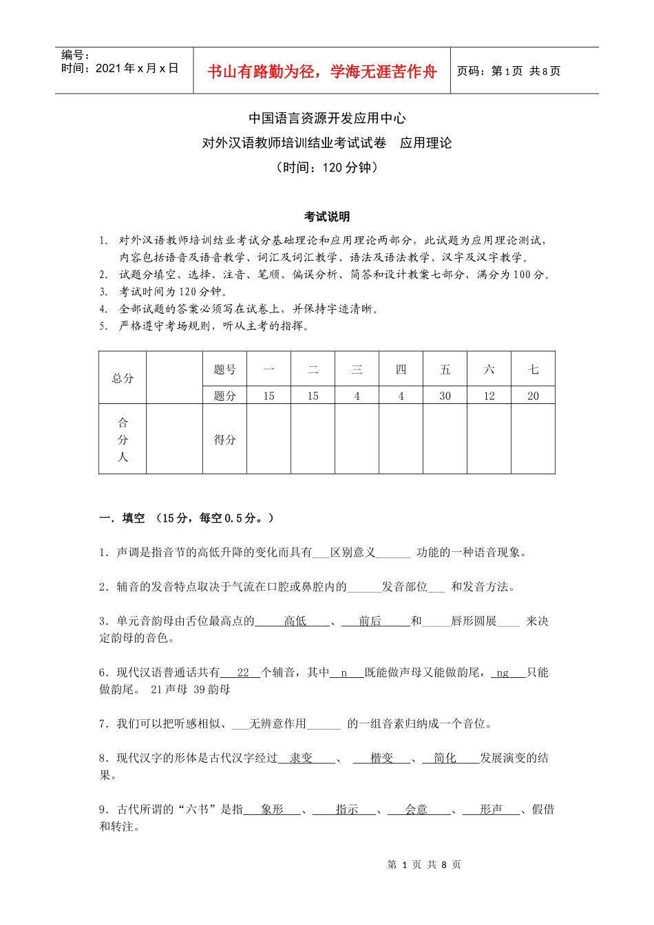 对外汉语教师培训结业考试_应用理论_第1页