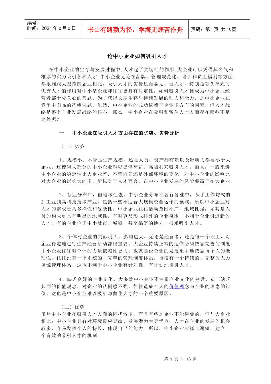 中小企业如何吸引人才_第1页