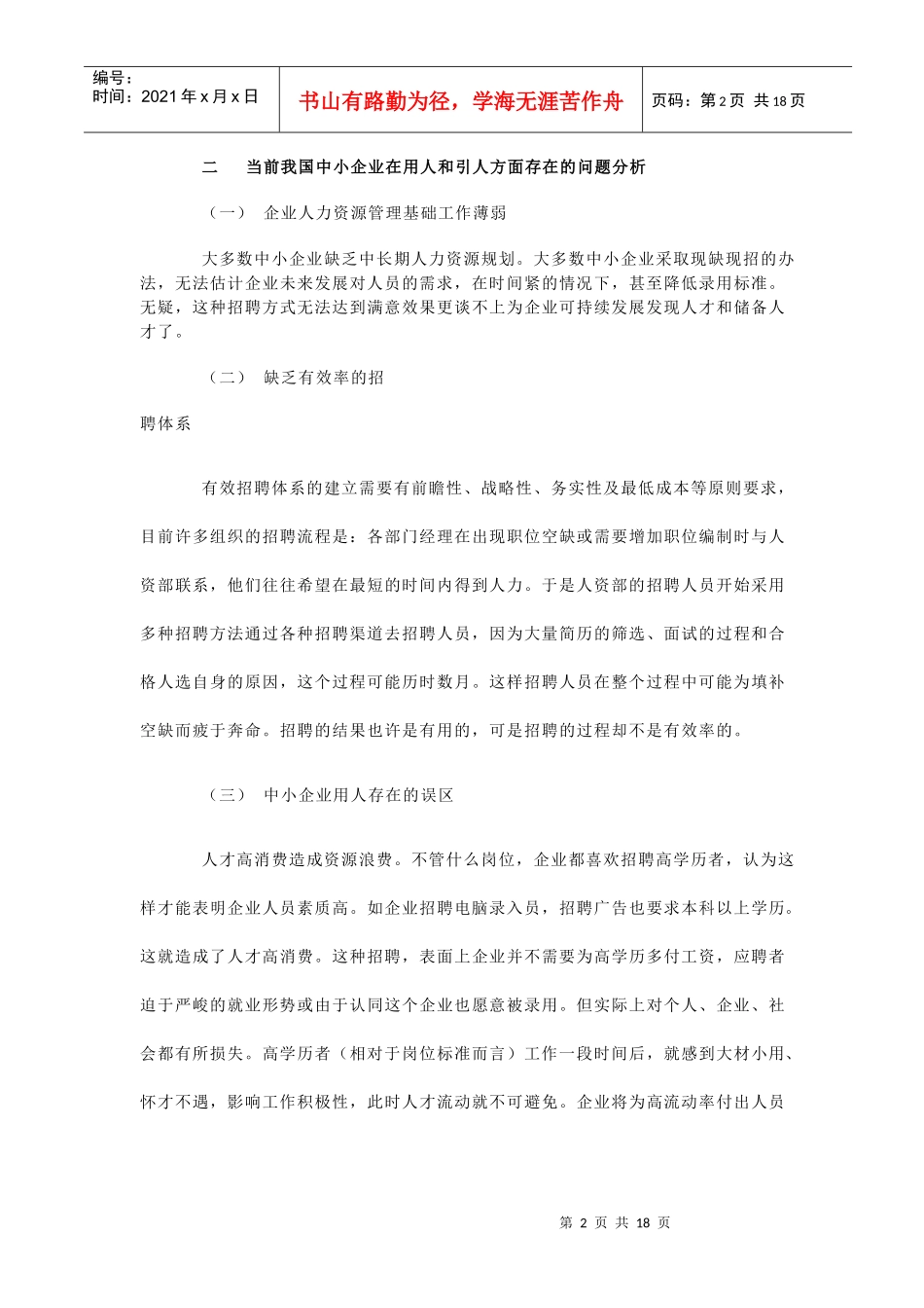 中小企业如何吸引人才_第2页