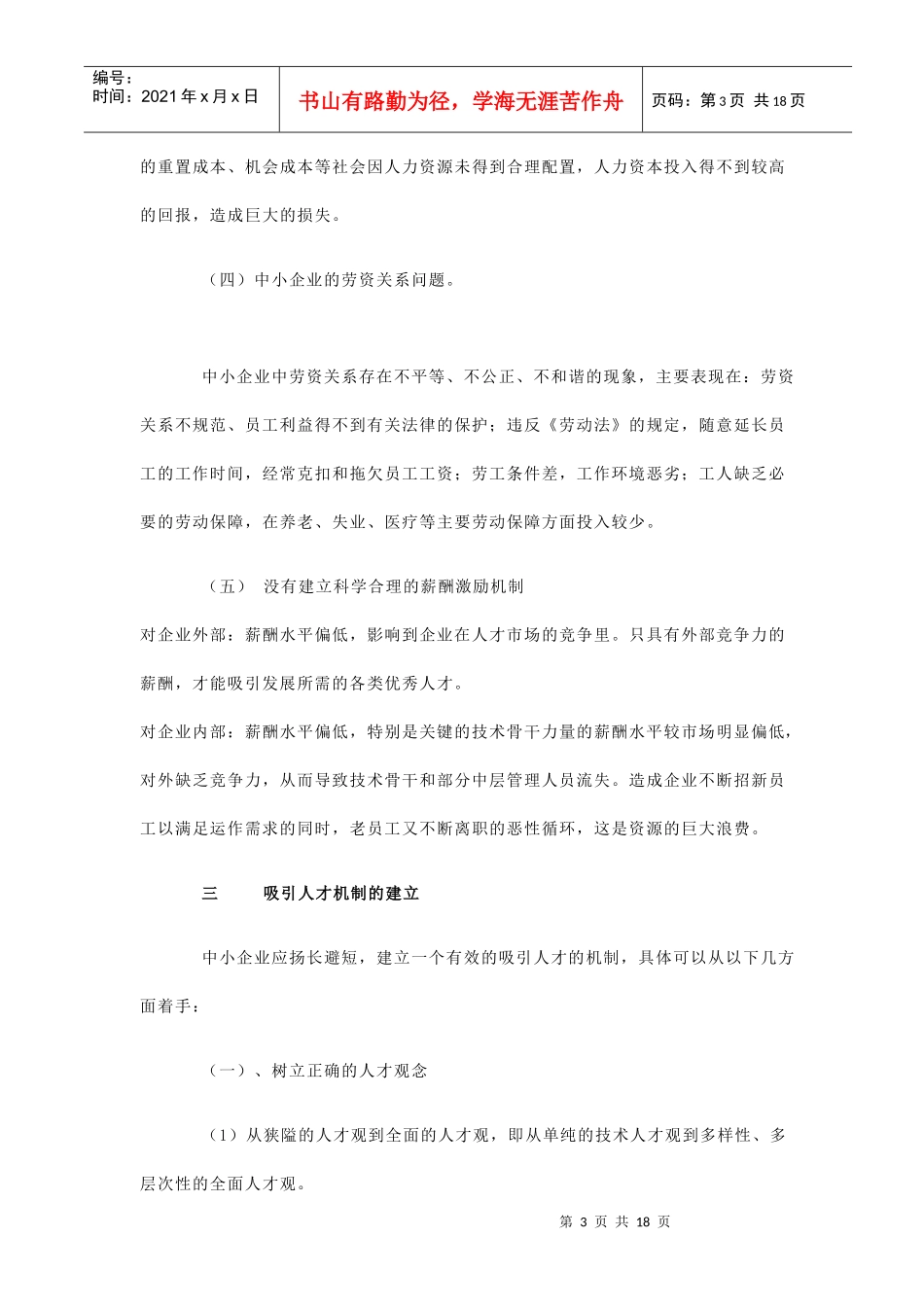 中小企业如何吸引人才_第3页