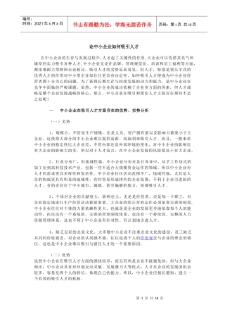中小企业如何吸引人才