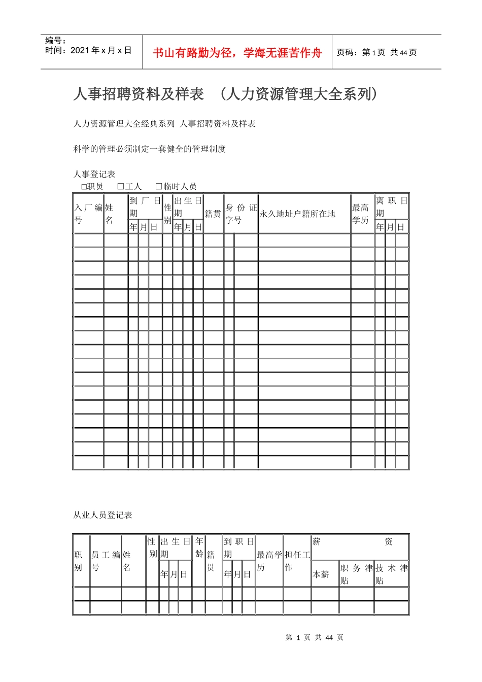 人事招聘资料及样表_第1页