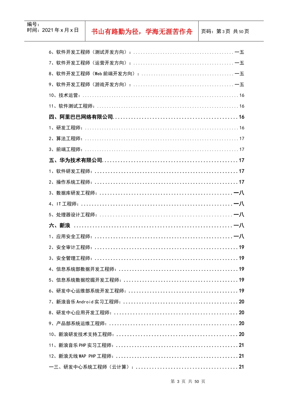 人力资源-2022IT公司对计算机等专业招聘毕业生岗位需求信息_第3页