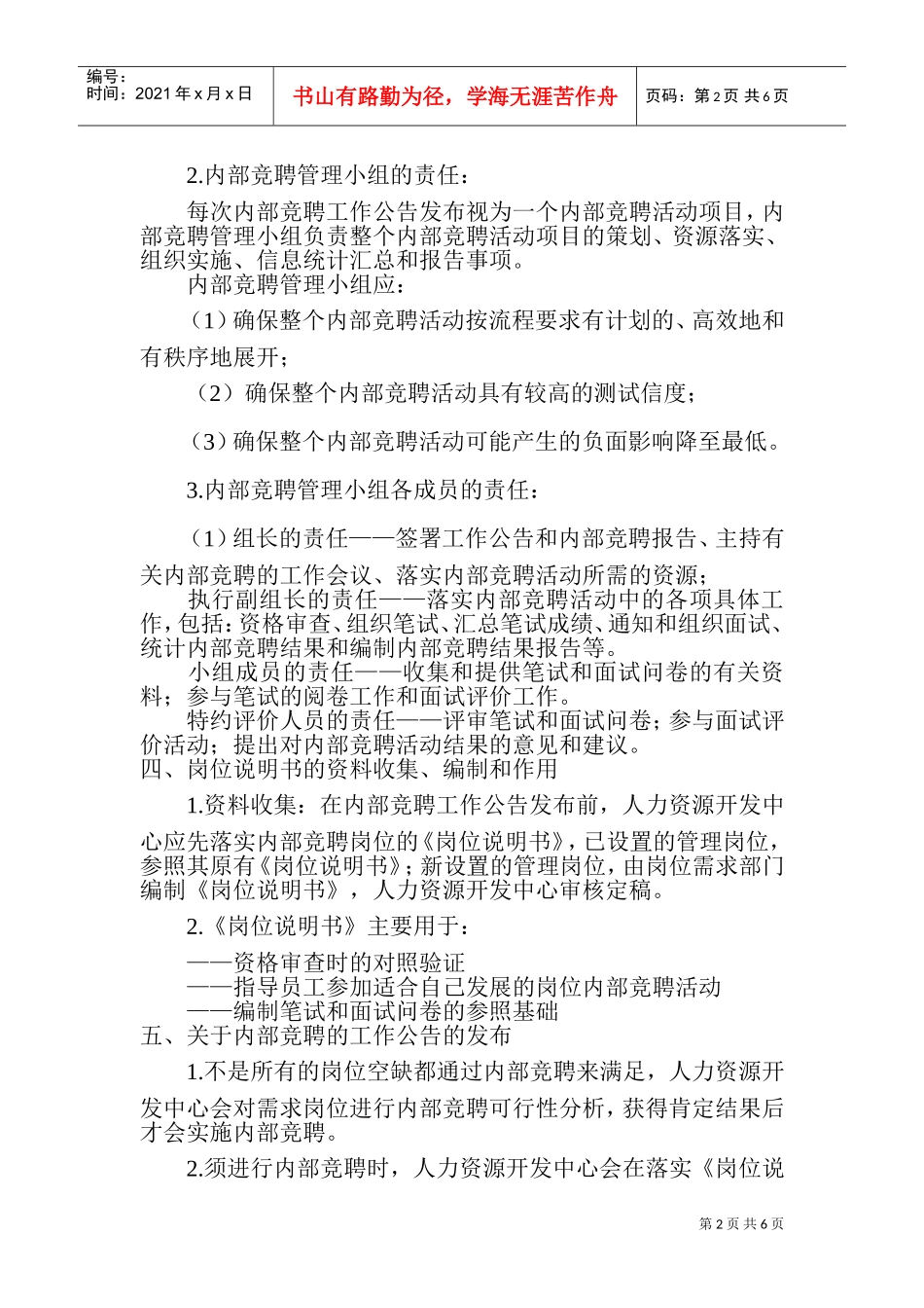 企业内部竞聘考核工作方案_第2页