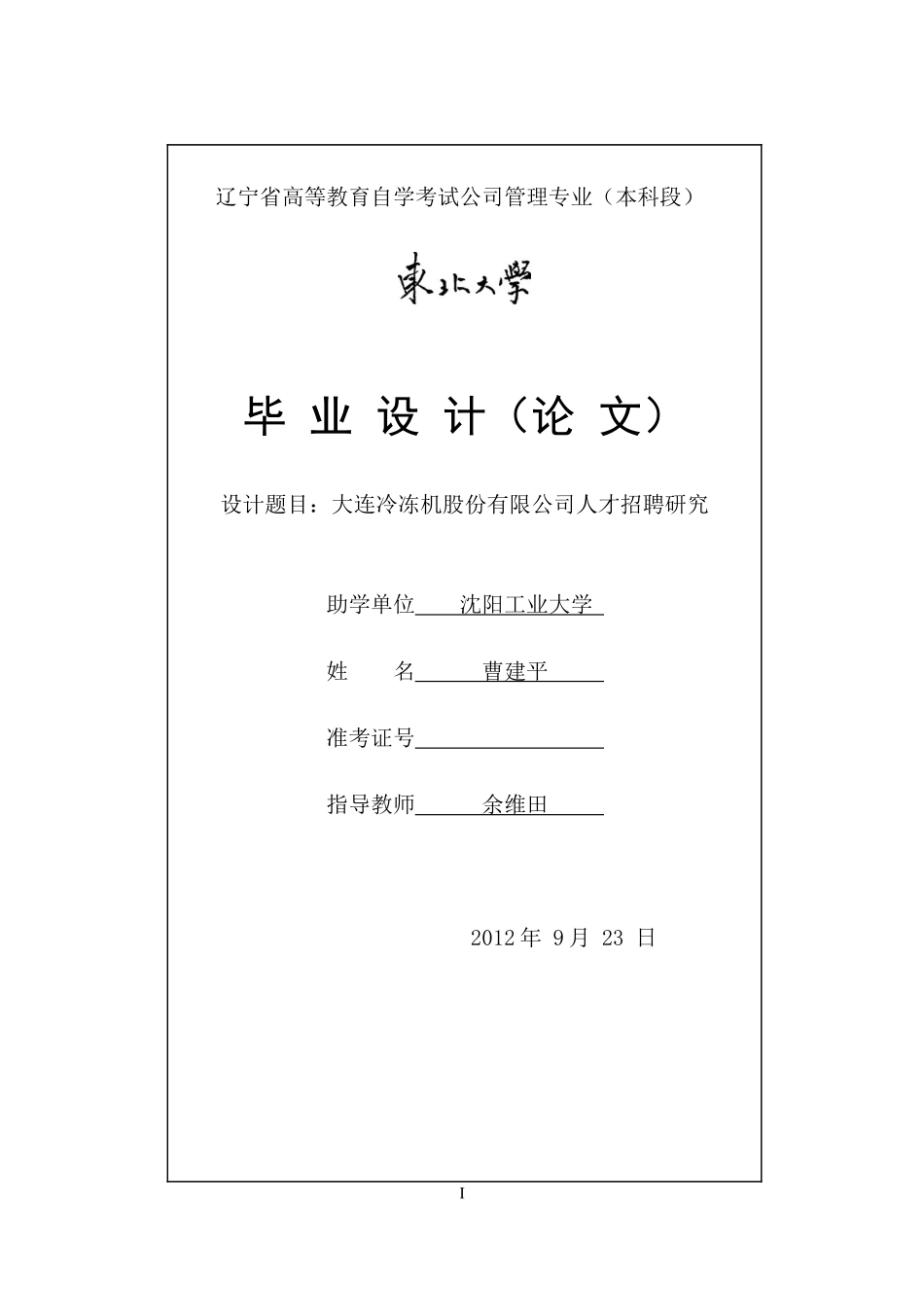 冷冻机股份有限公司人才招聘研究_第1页