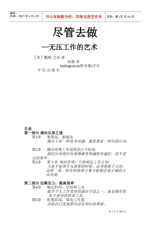 如何学会无压力的工作