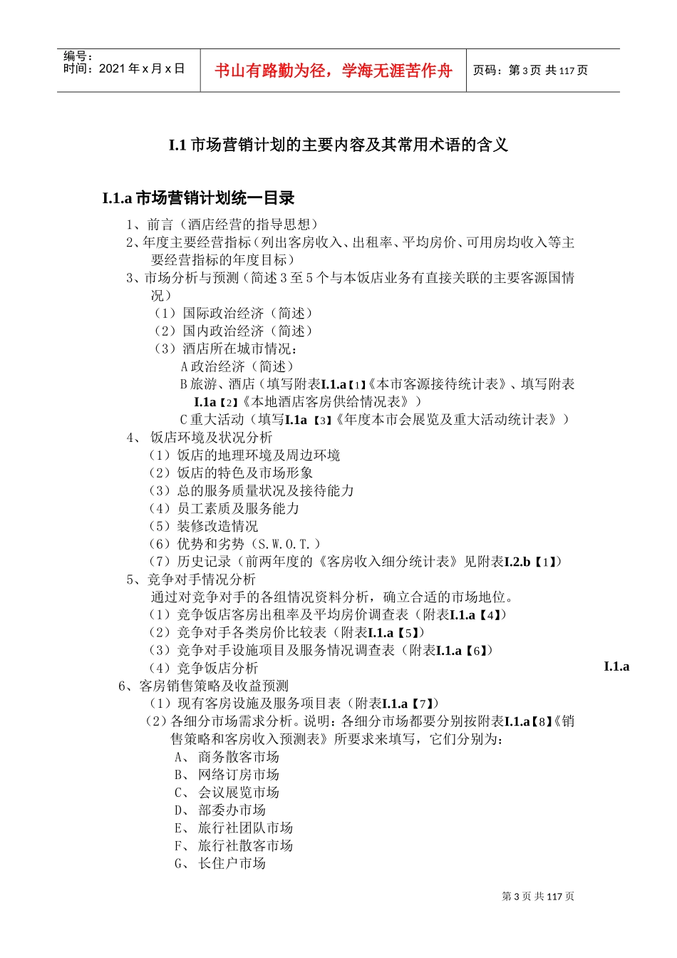 酒店市场营销与销售管理工作手册_第3页