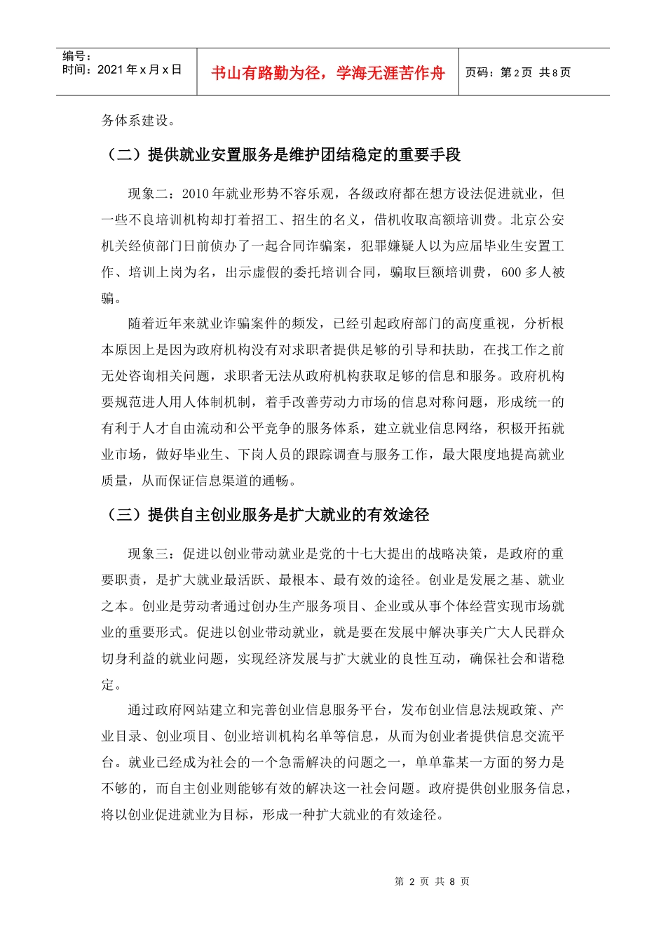 人力资源-2022XXXX年中国政府网站绩效评估指标体系解读--就业领域_第2页