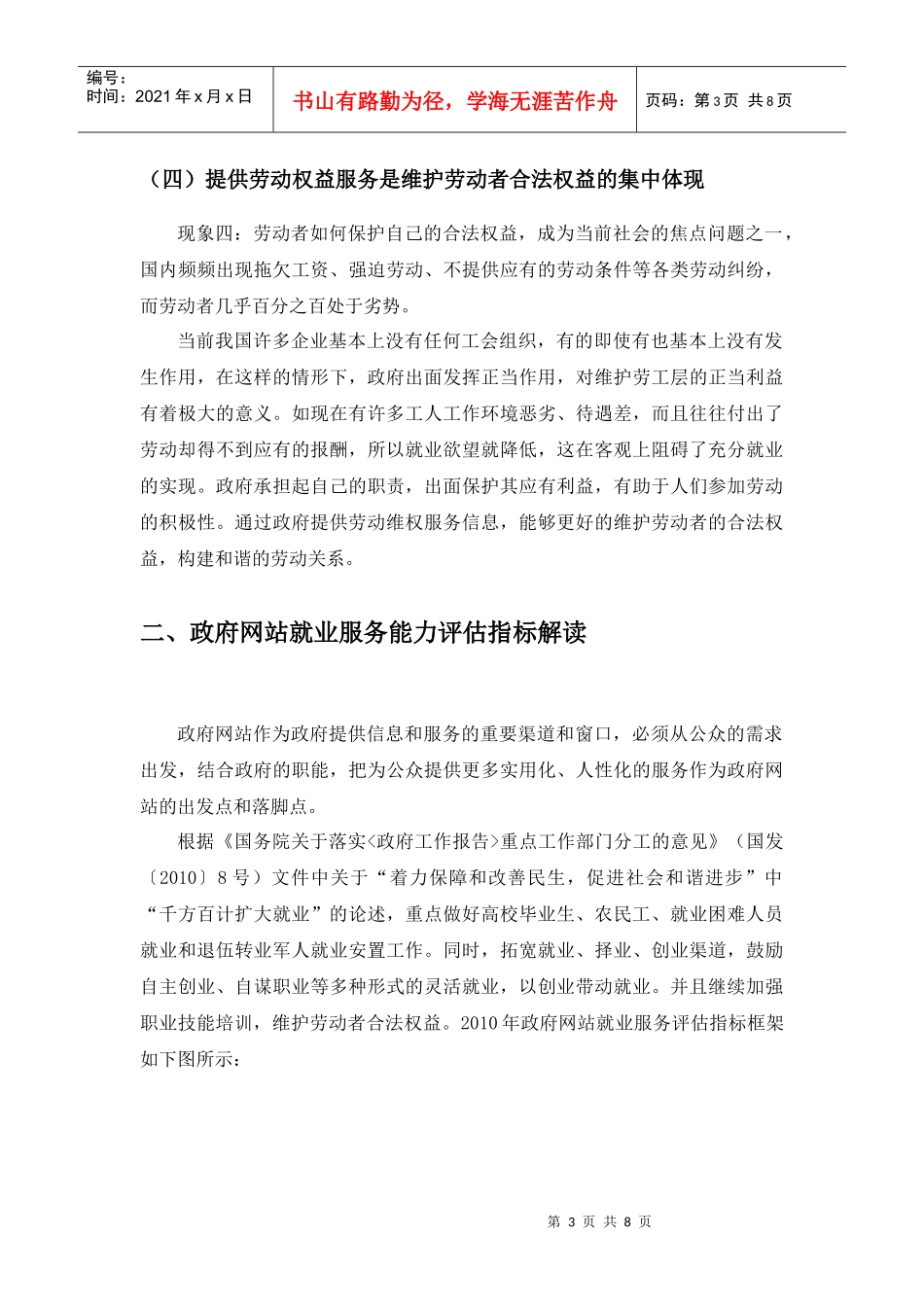 人力资源-2022XXXX年中国政府网站绩效评估指标体系解读--就业领域_第3页