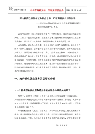 人力资源-2022XXXX年中国政府网站绩效评估指标体系解读--就业领域