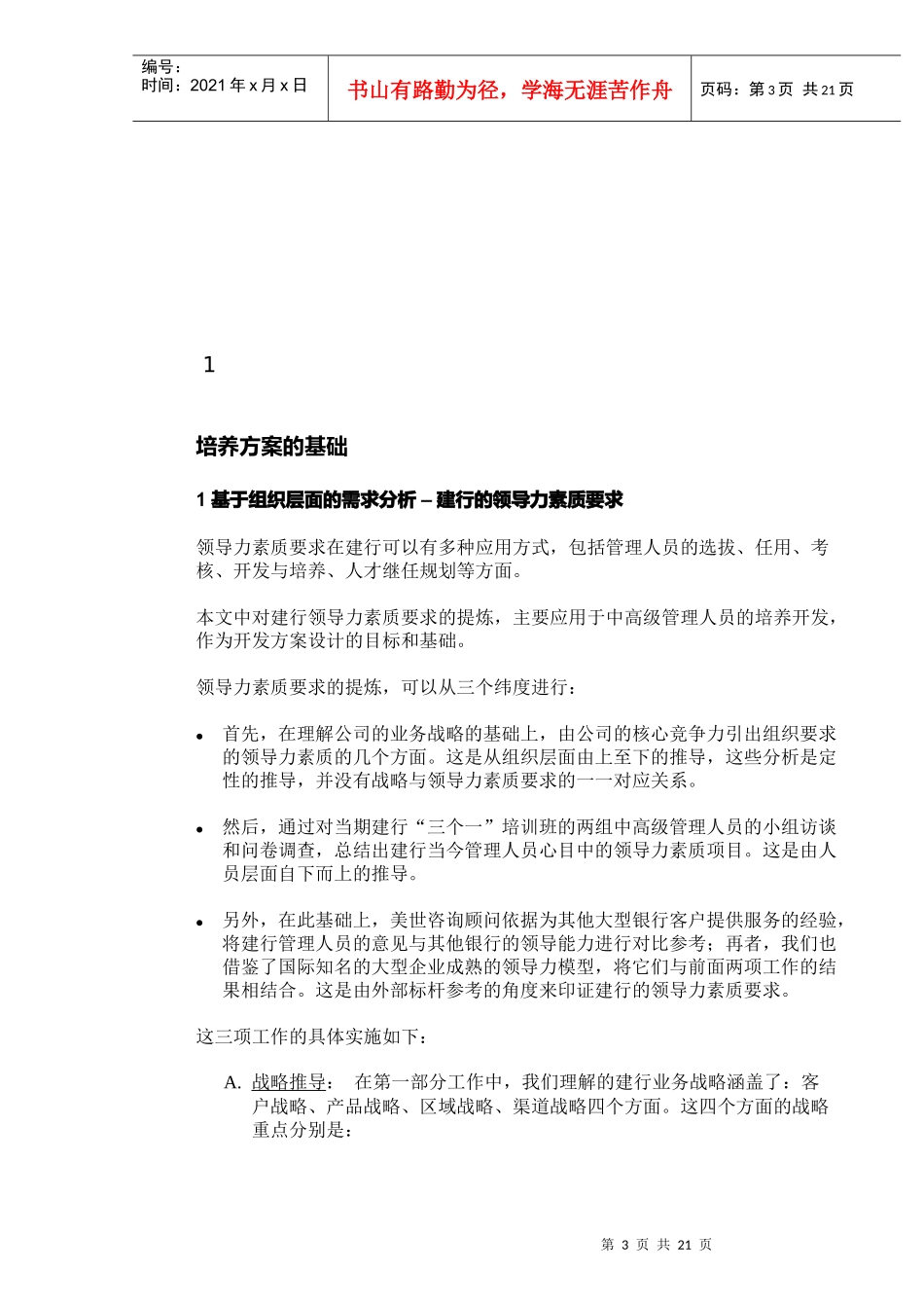 中高级管理人员及后备人员培养方案_第3页