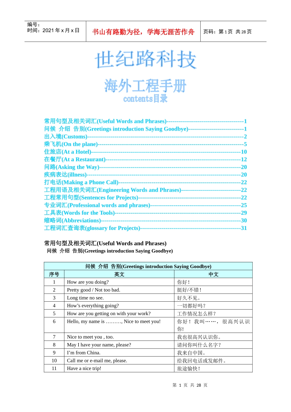 员工海外工程手册_第1页