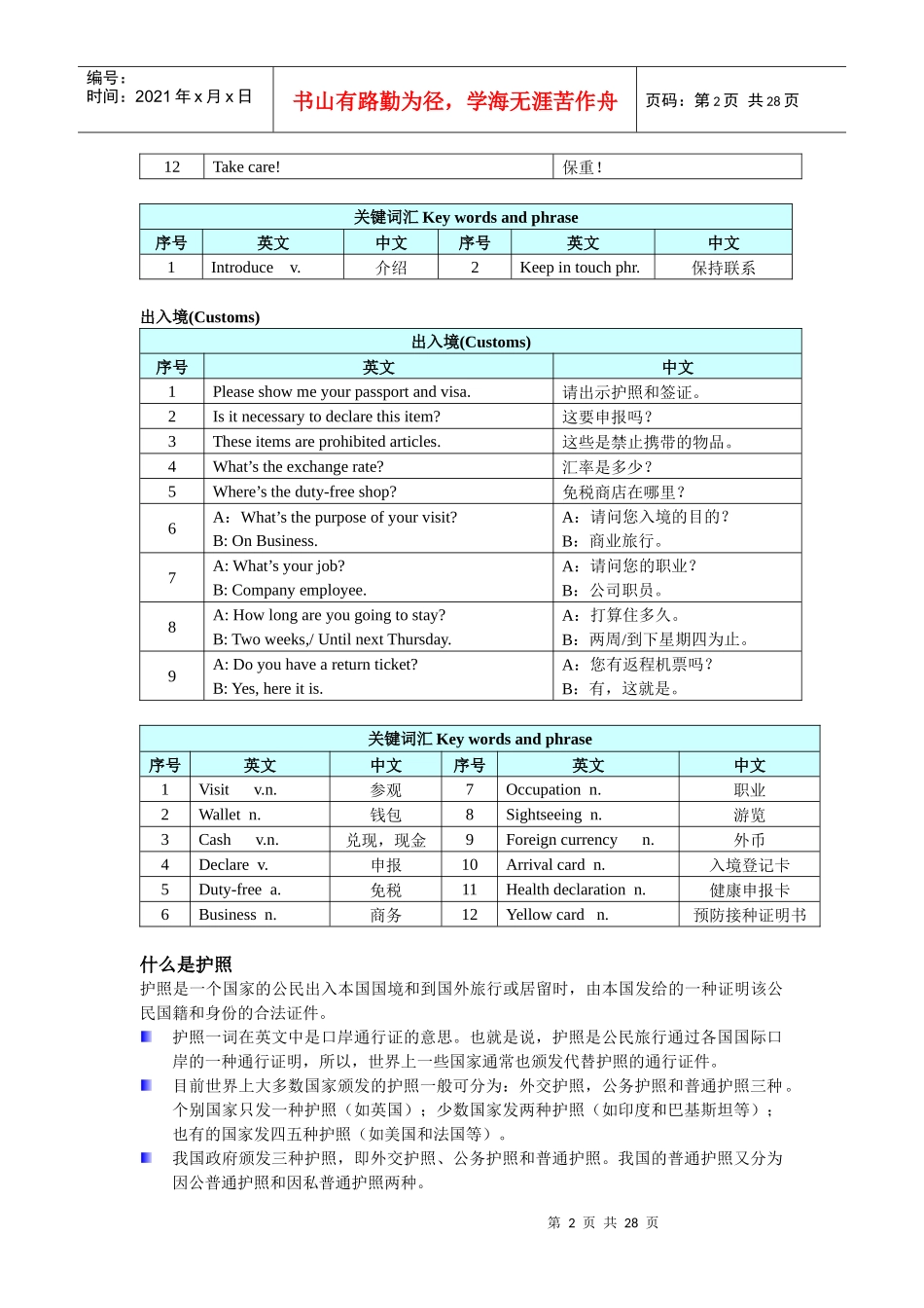 员工海外工程手册_第2页