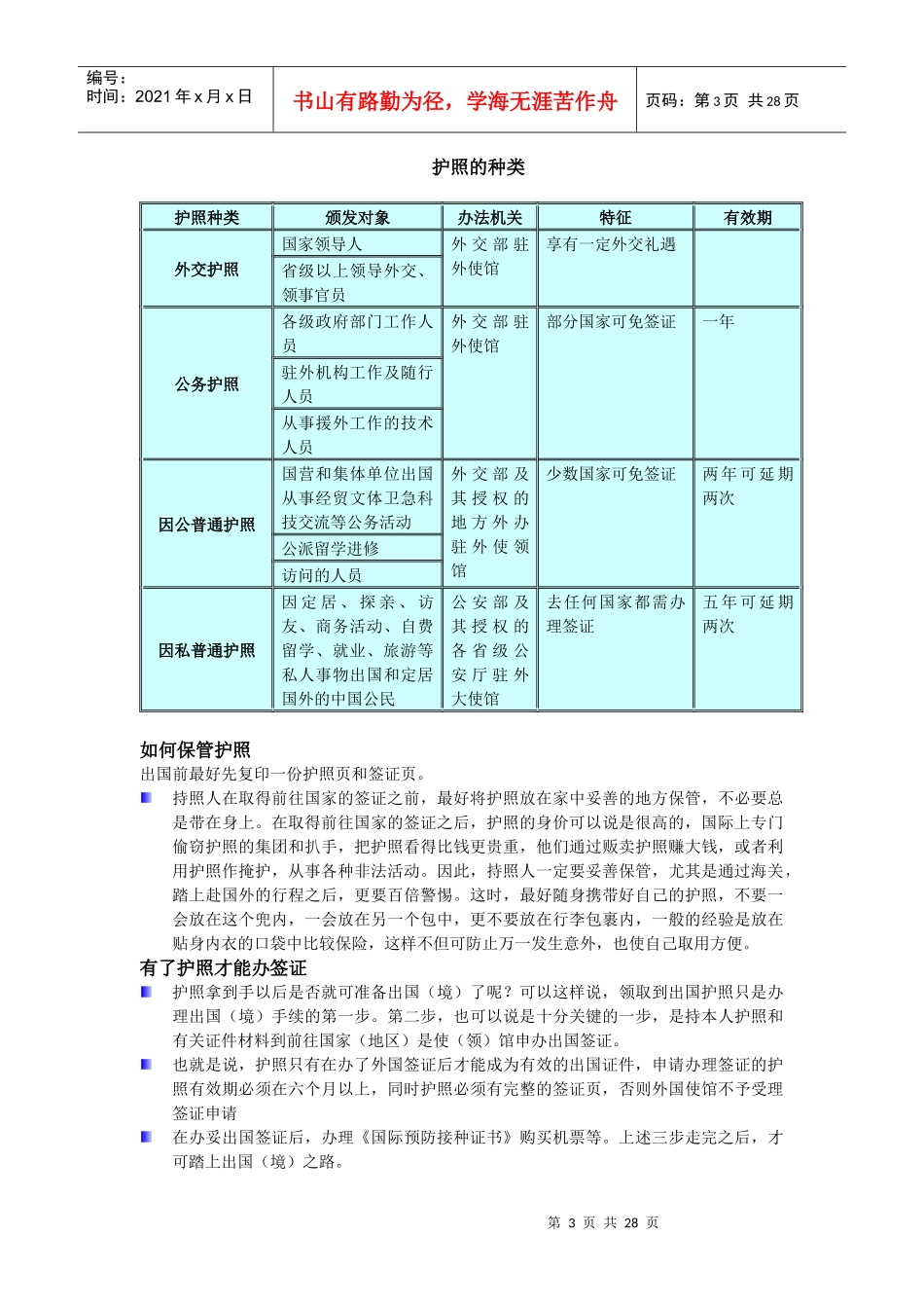 员工海外工程手册_第3页