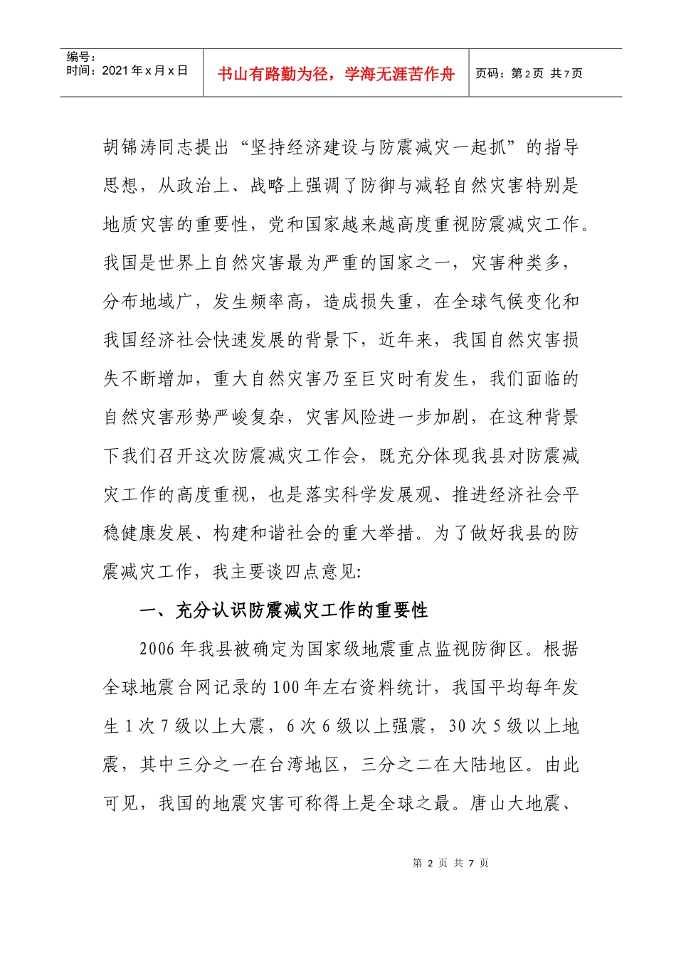 县防震减灾工作会议_第2页