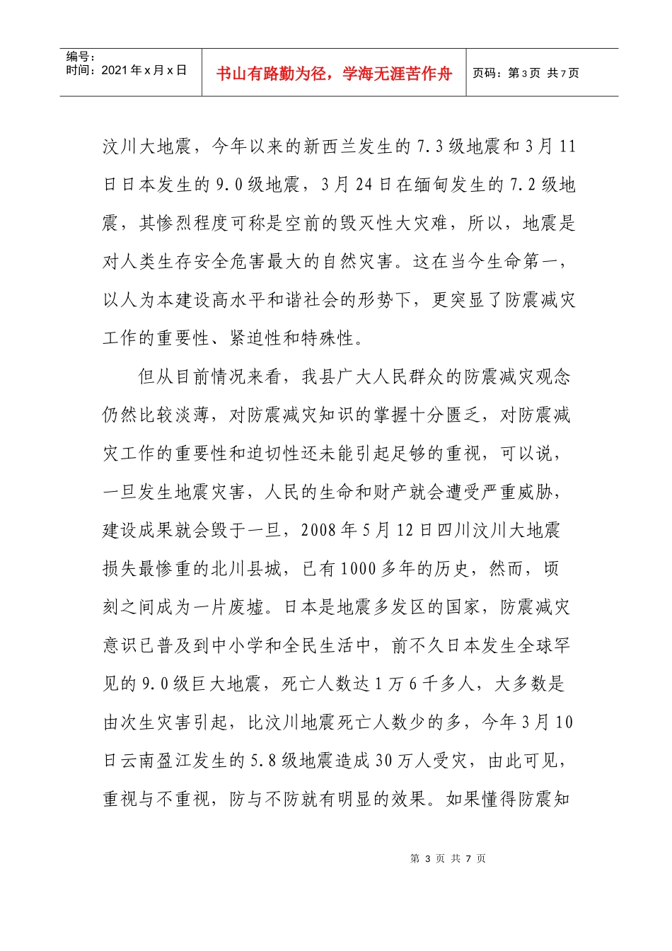 县防震减灾工作会议_第3页