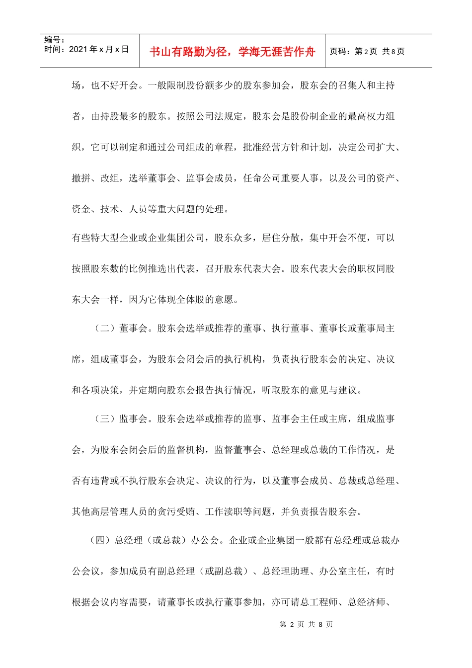 企业会议种类介绍_第2页