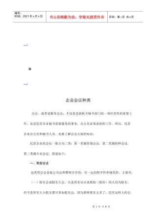 企业会议种类介绍