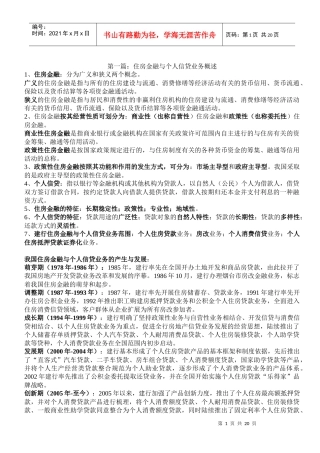 岗位考试辅导1：房金考试提纲