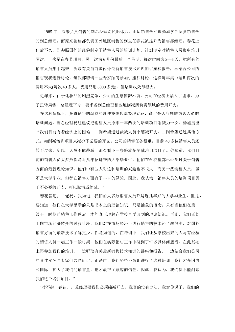 人力资源-2022MBA人力资源管理培训和开发_第2页