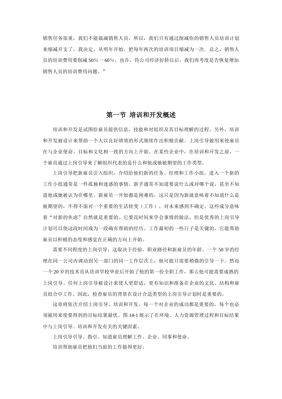 人力资源-2022MBA人力资源管理培训和开发_第3页