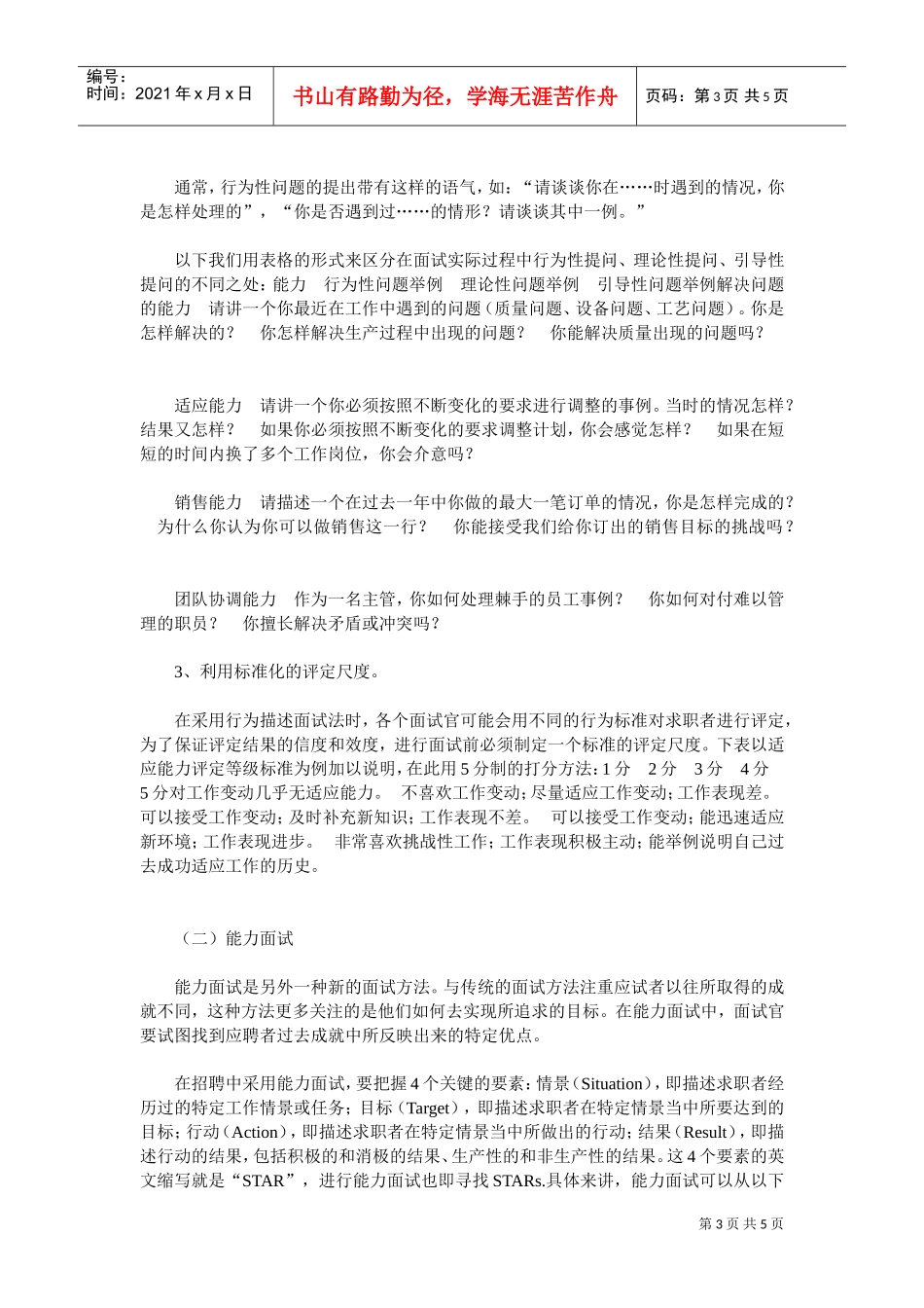 企业招聘技巧_第3页