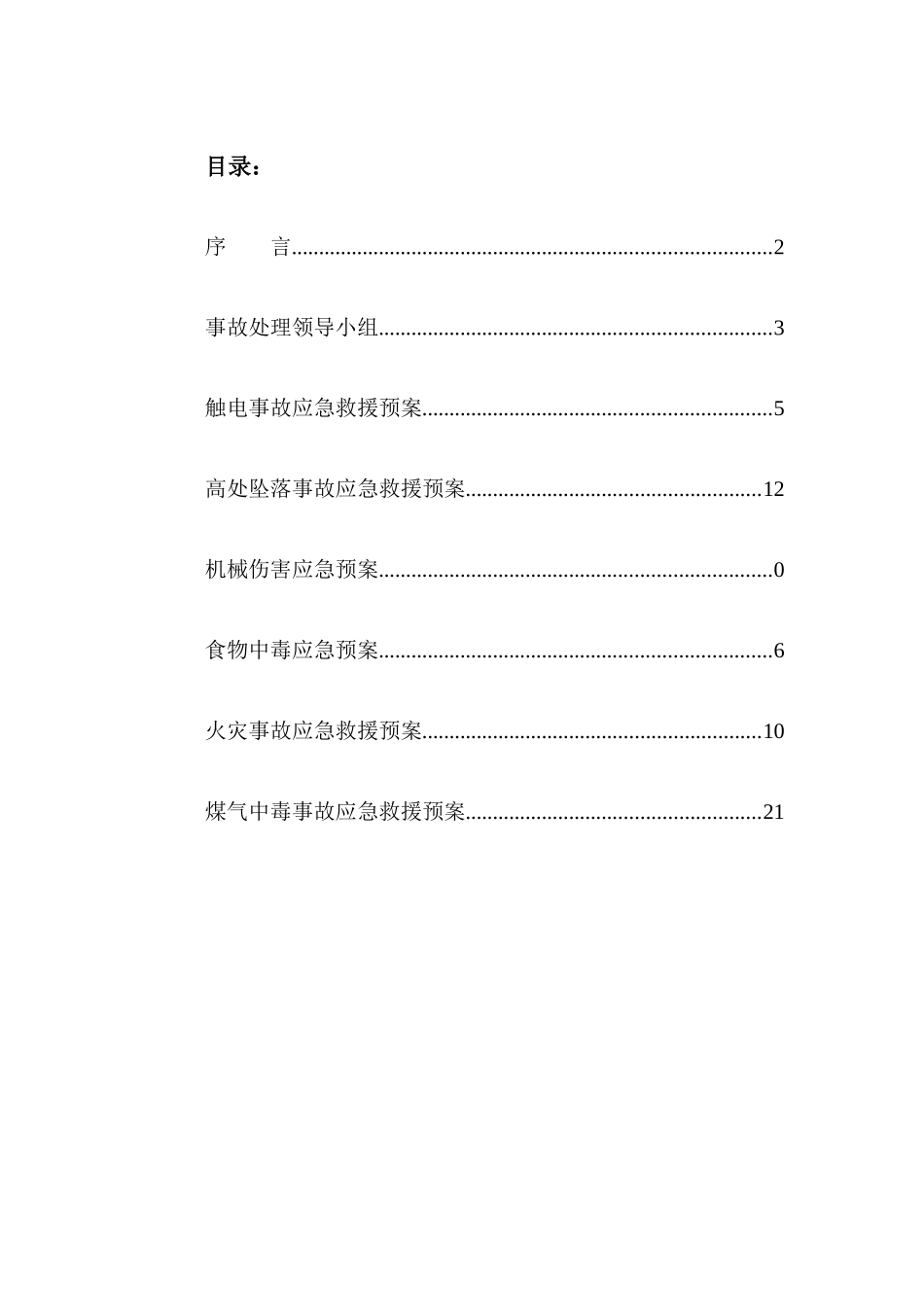 迁安生产安全事故应急总预案_第2页