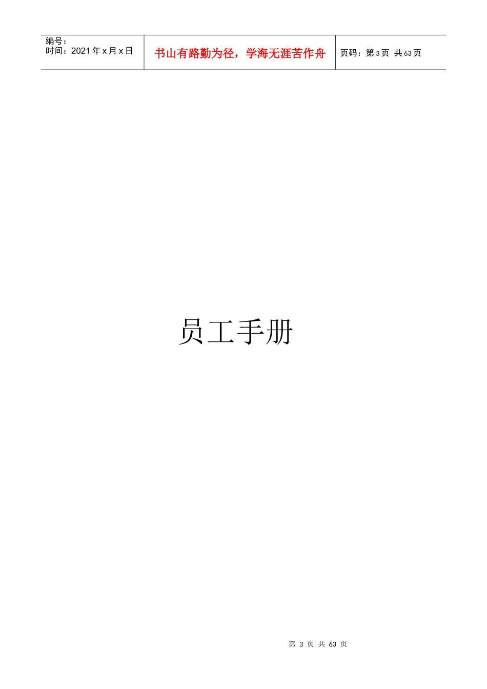 天宙员工手册1_第3页