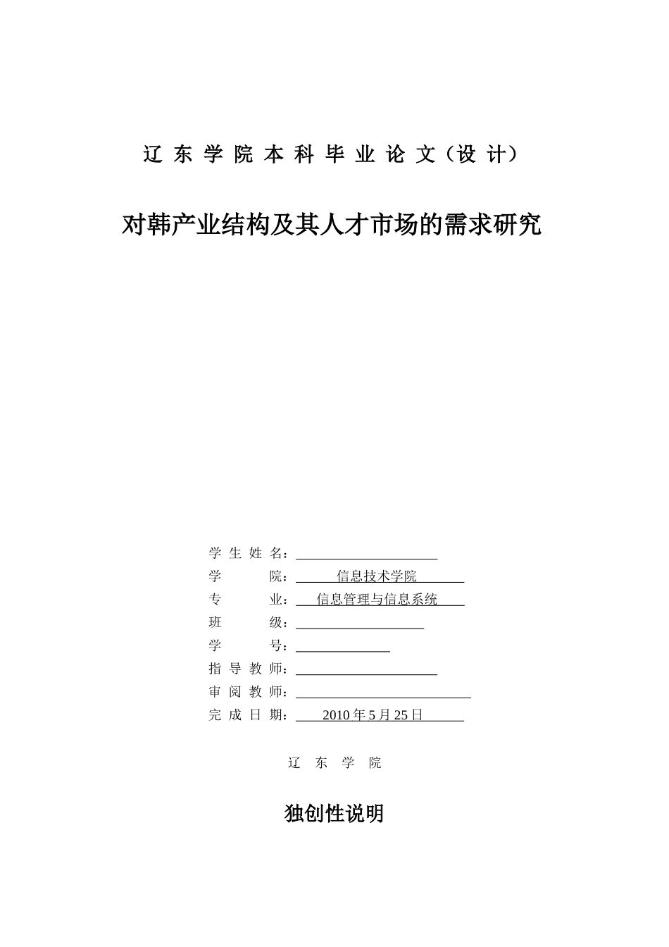对韩IT产业结构及其人才市场的需求研究_第1页