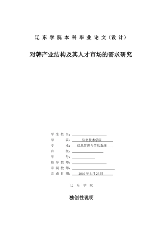 对韩IT产业结构及其人才市场的需求研究