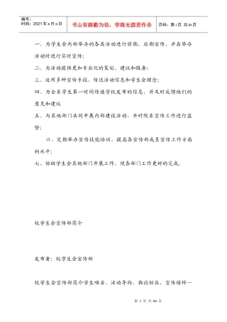 宣传部门的职责,方法及手段