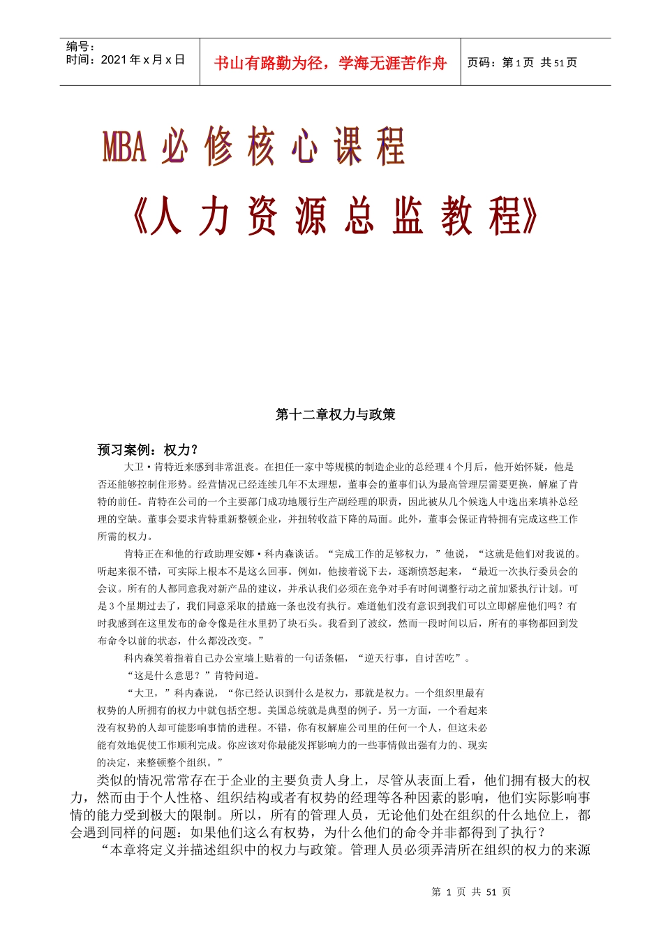 人力资源权力与政策分析_第1页